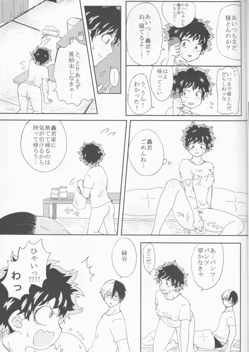 勝デク前提 酔っ払ったオリジンの話 - page12