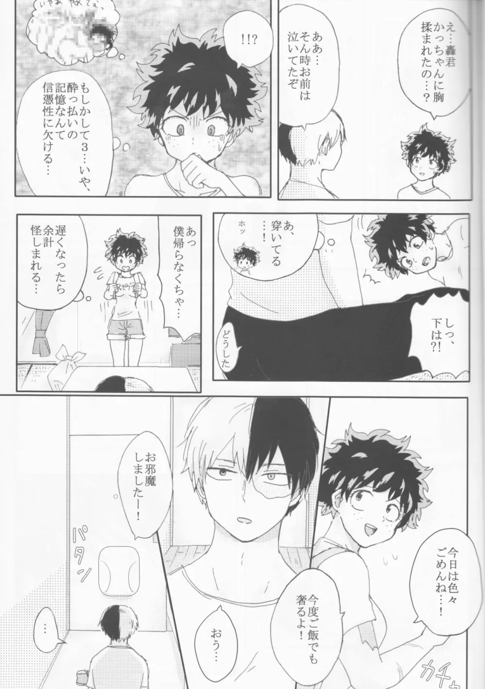 勝デク前提 酔っ払ったオリジンの話 - page14