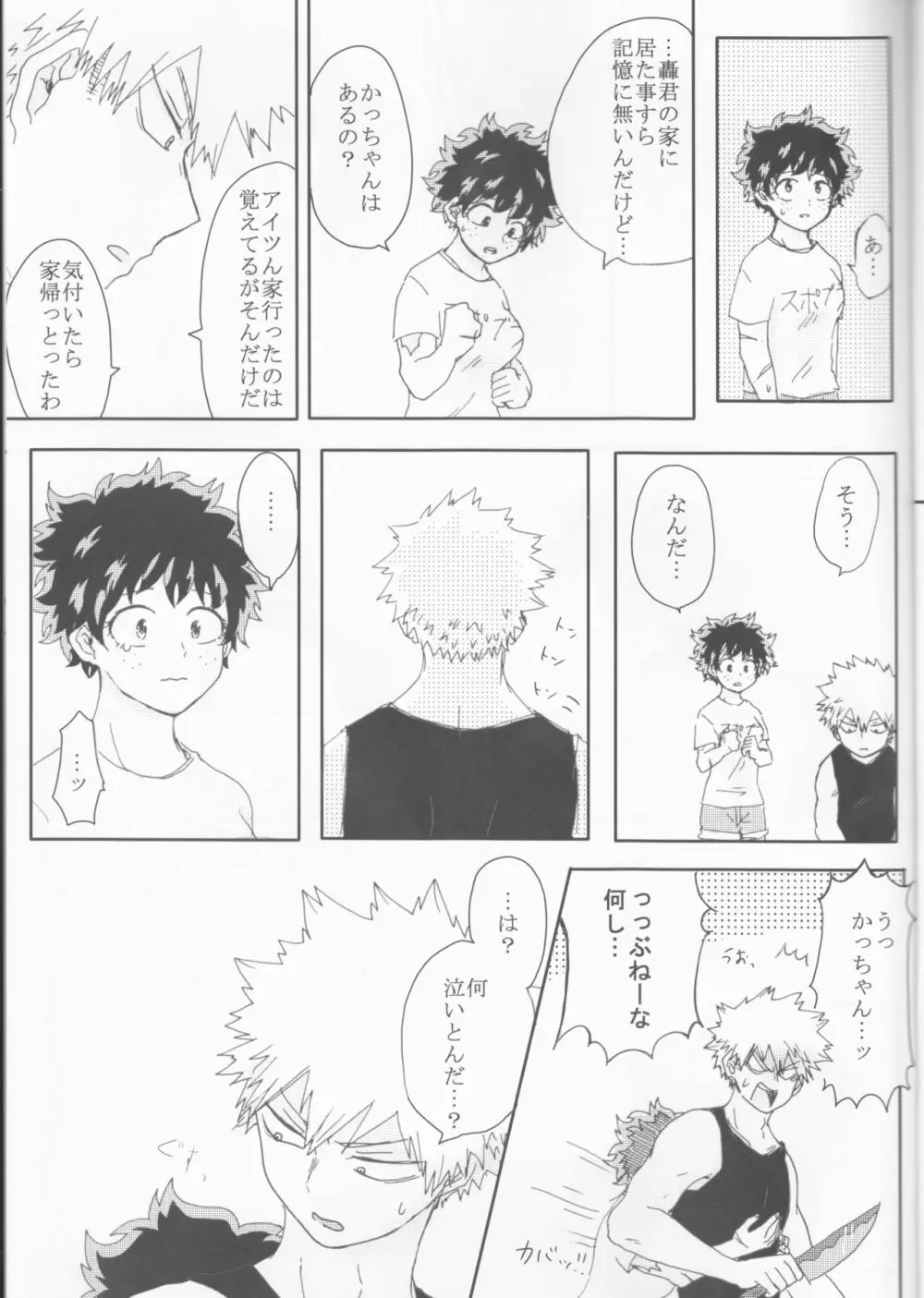 勝デク前提 酔っ払ったオリジンの話 - page16