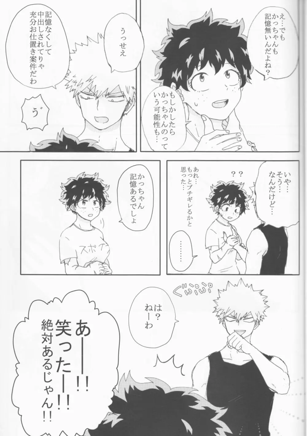 勝デク前提 酔っ払ったオリジンの話 - page18