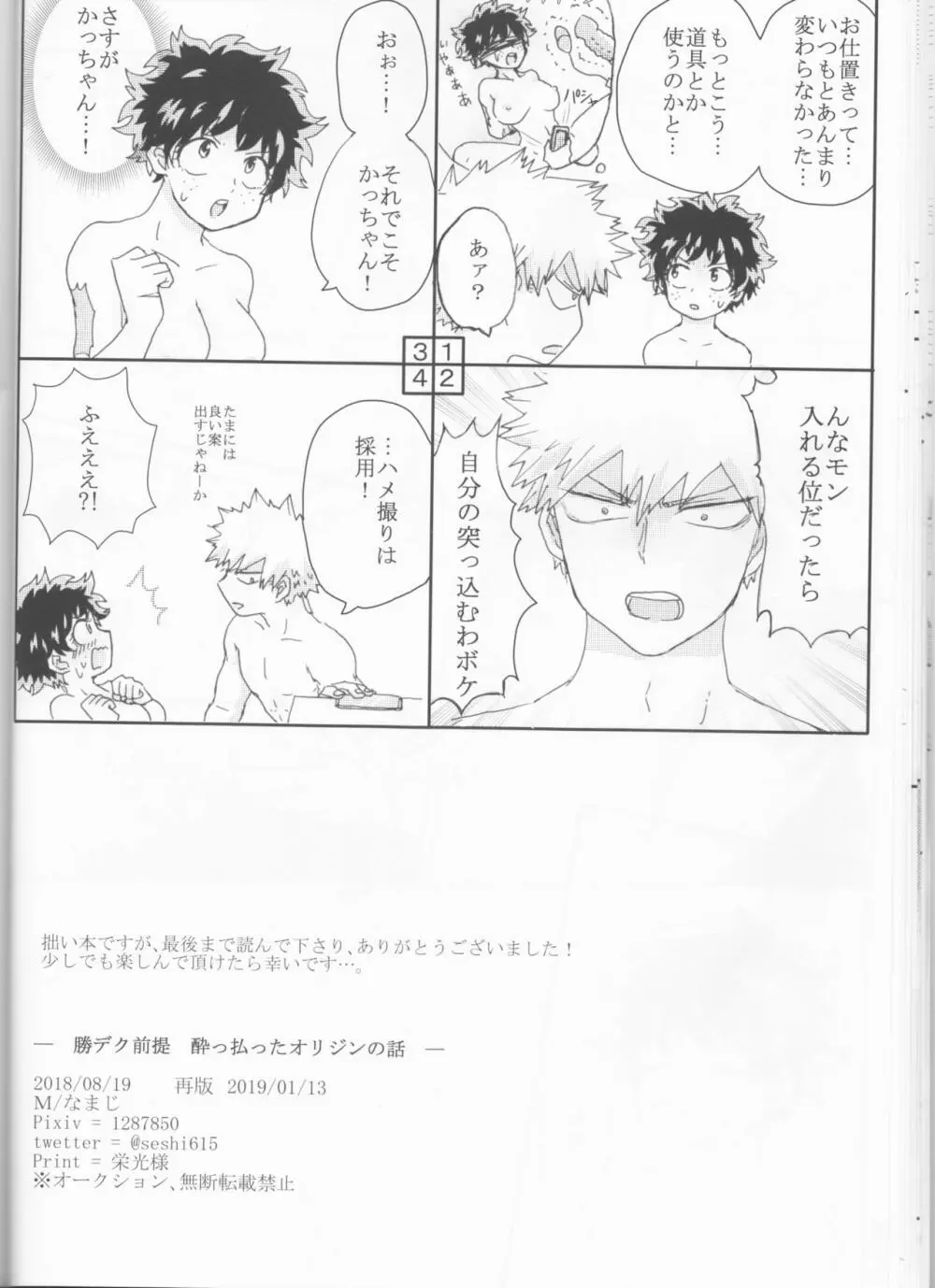 勝デク前提 酔っ払ったオリジンの話 - page21