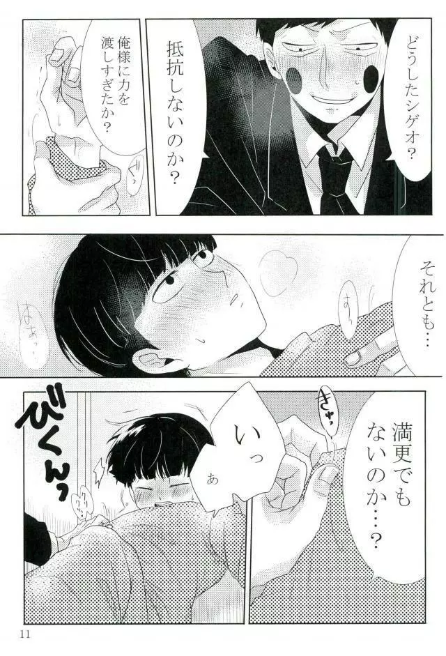 俺様のチャップチュプスを舐めろ - page10