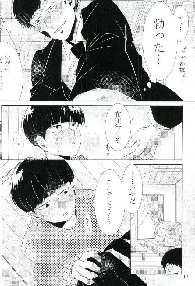 俺様のチャップチュプスを舐めろ - page11