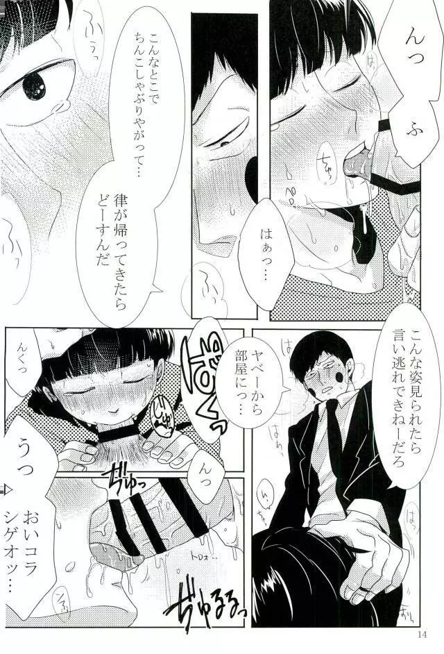 俺様のチャップチュプスを舐めろ - page13