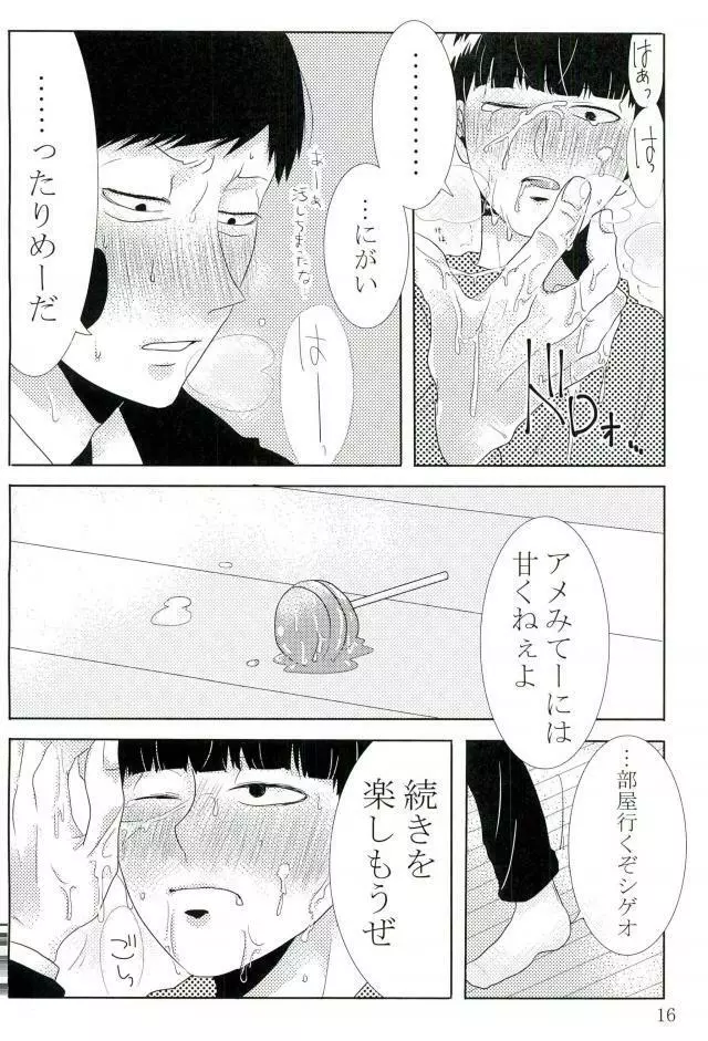 俺様のチャップチュプスを舐めろ - page15