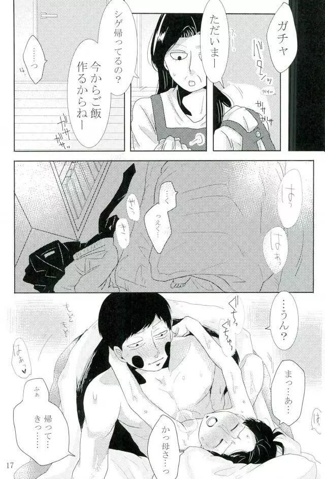 俺様のチャップチュプスを舐めろ - page16