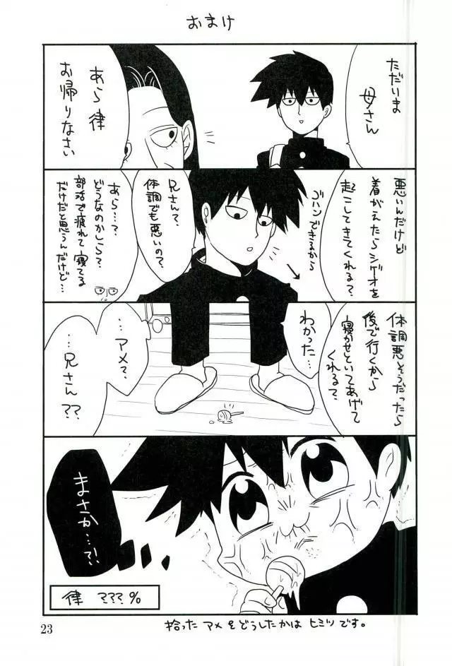 俺様のチャップチュプスを舐めろ - page22