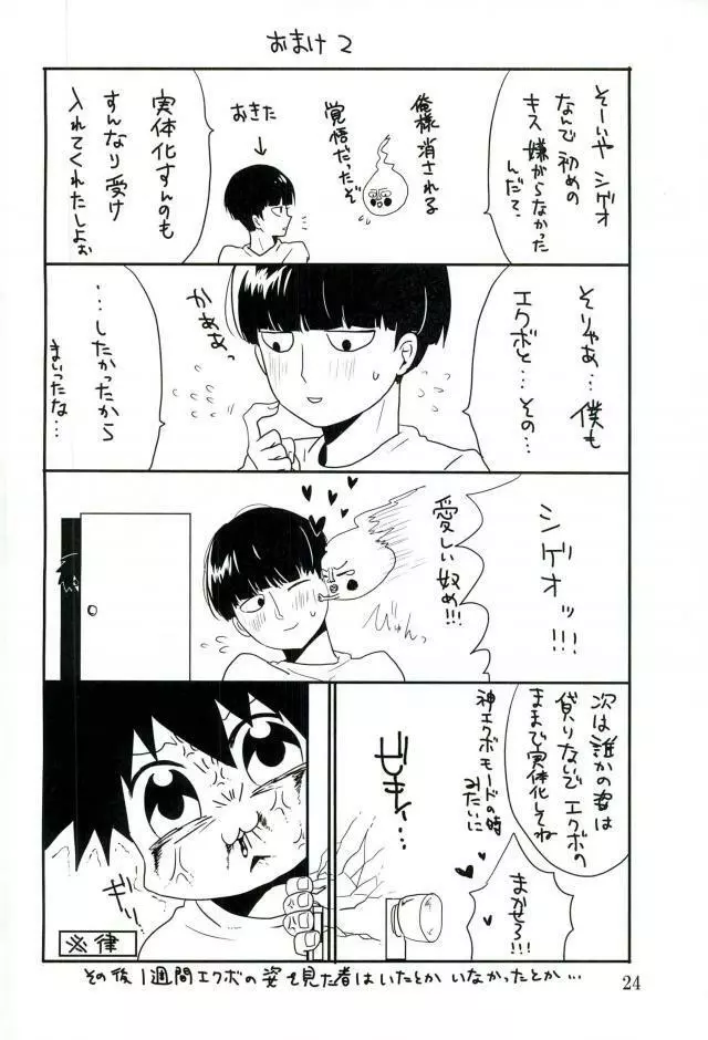 俺様のチャップチュプスを舐めろ - page23