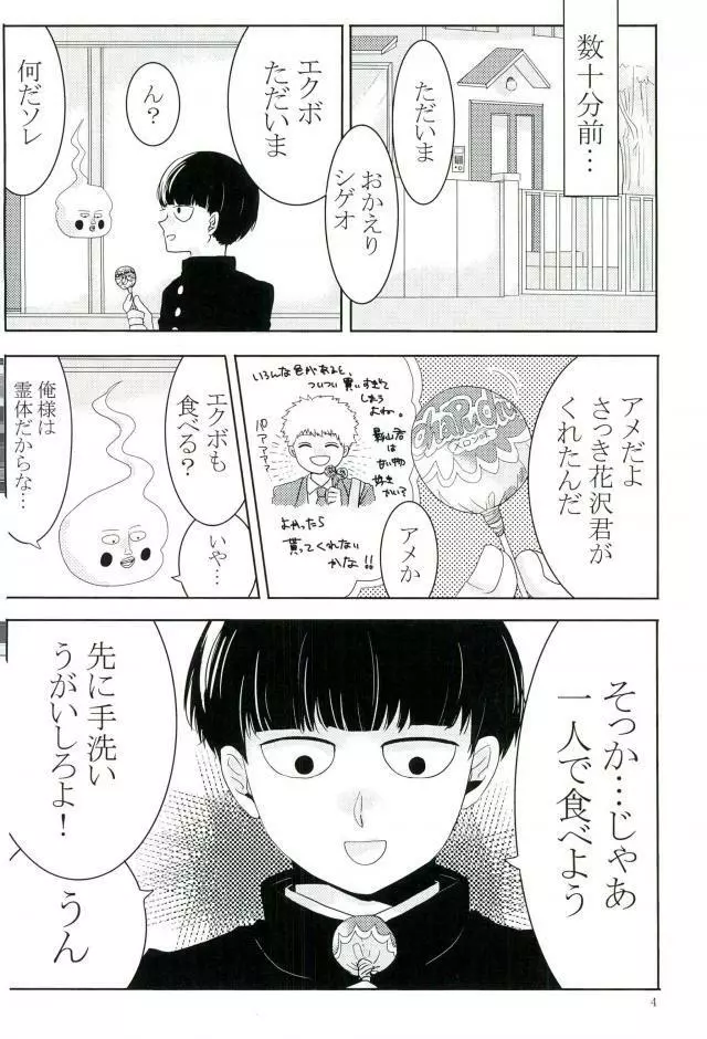 俺様のチャップチュプスを舐めろ - page3