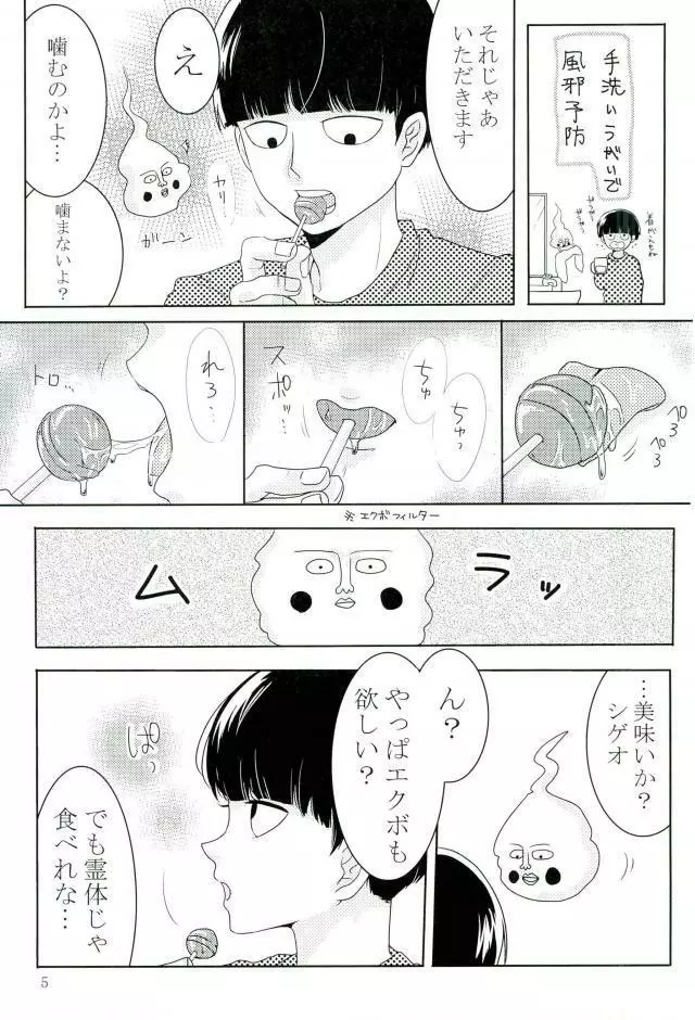 俺様のチャップチュプスを舐めろ - page4