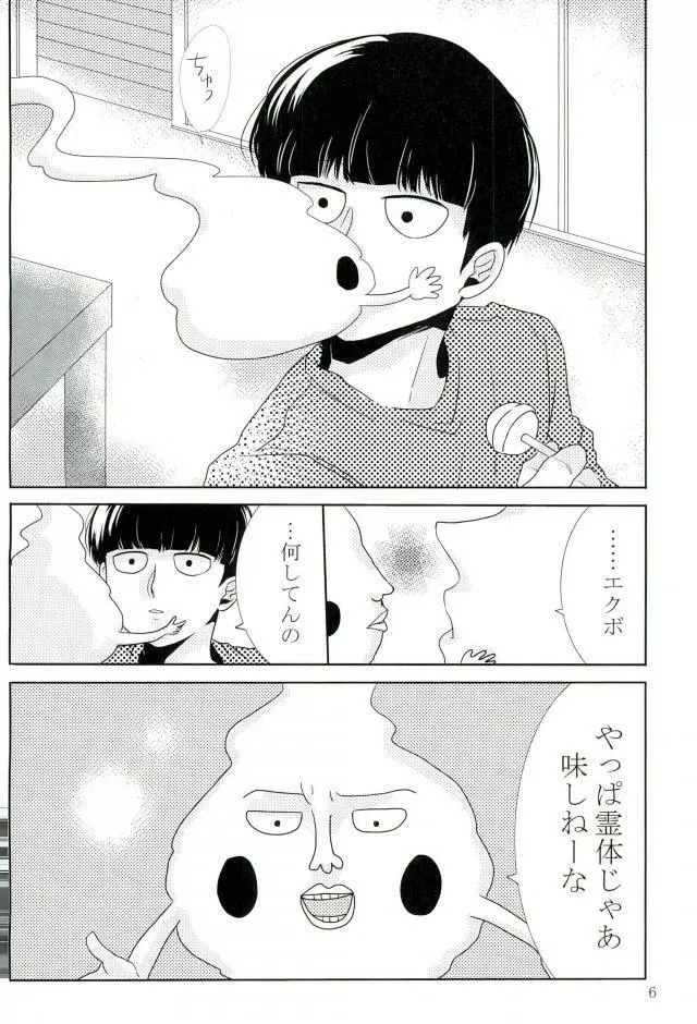 俺様のチャップチュプスを舐めろ - page5