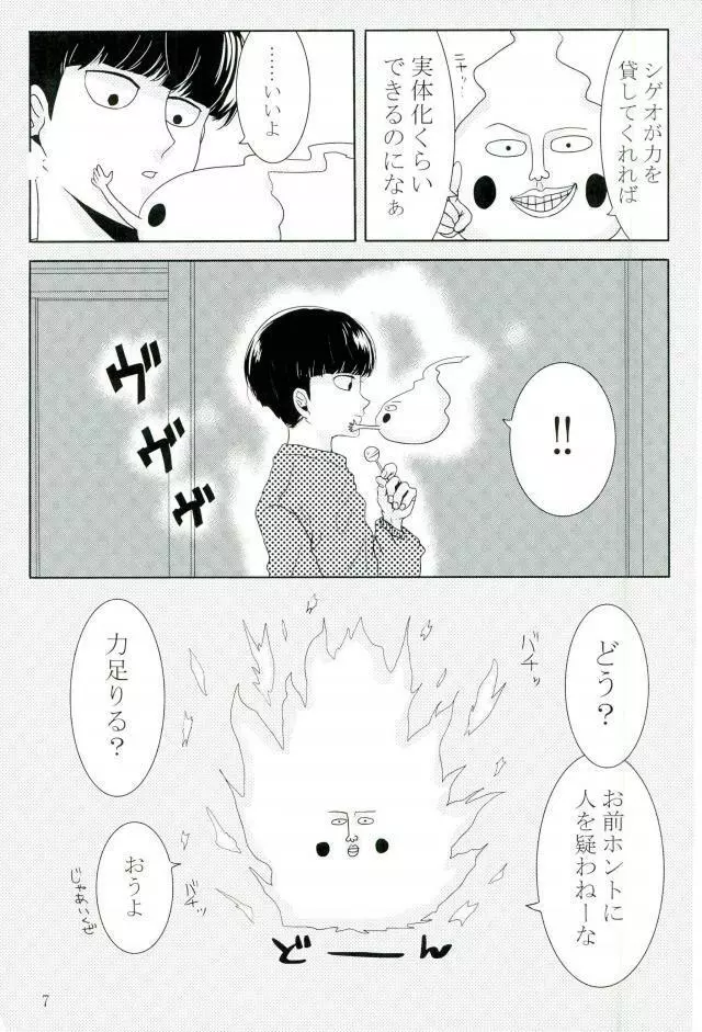 俺様のチャップチュプスを舐めろ - page6