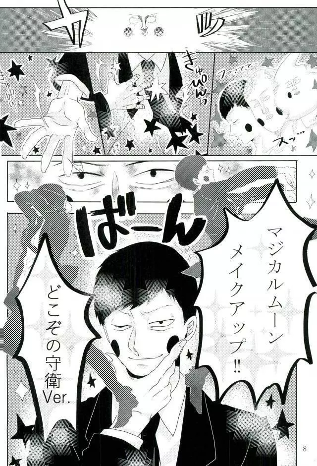 俺様のチャップチュプスを舐めろ - page7