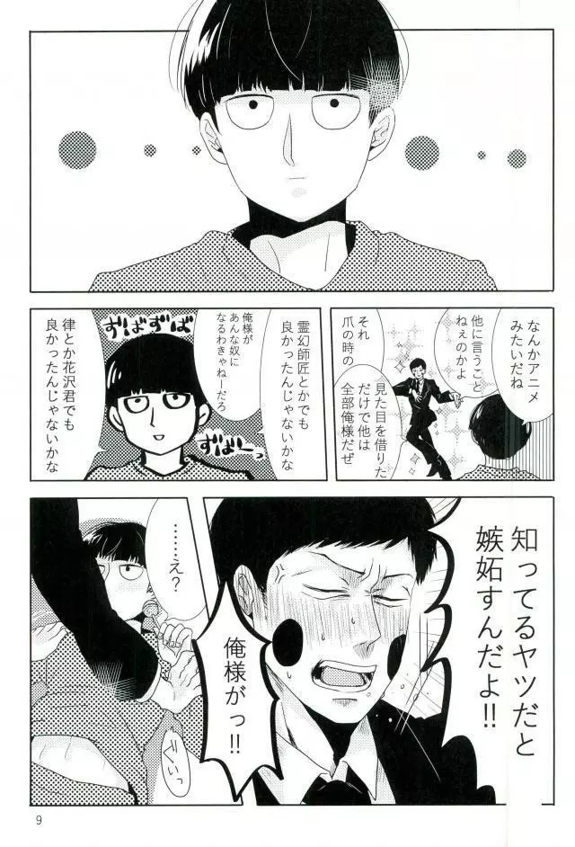 俺様のチャップチュプスを舐めろ - page8