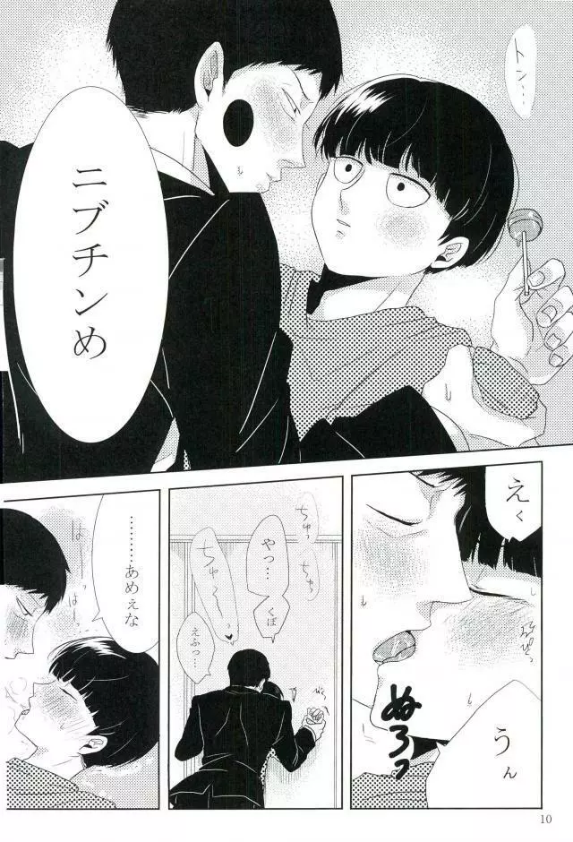 俺様のチャップチュプスを舐めろ - page9