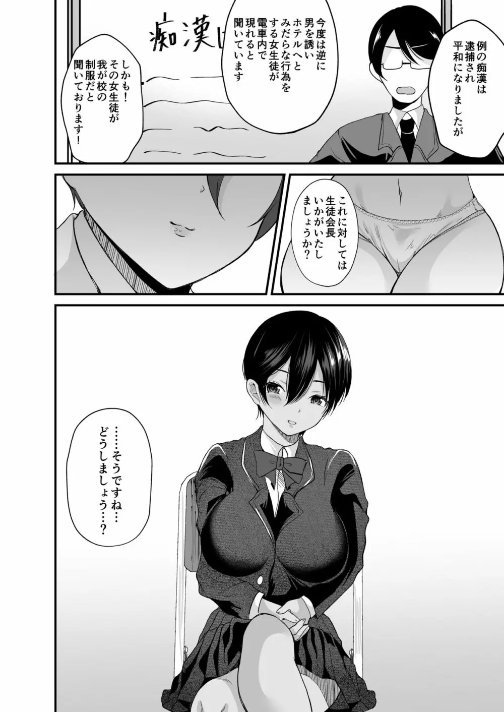 生徒会長の華麗なる女体化記録 - page23