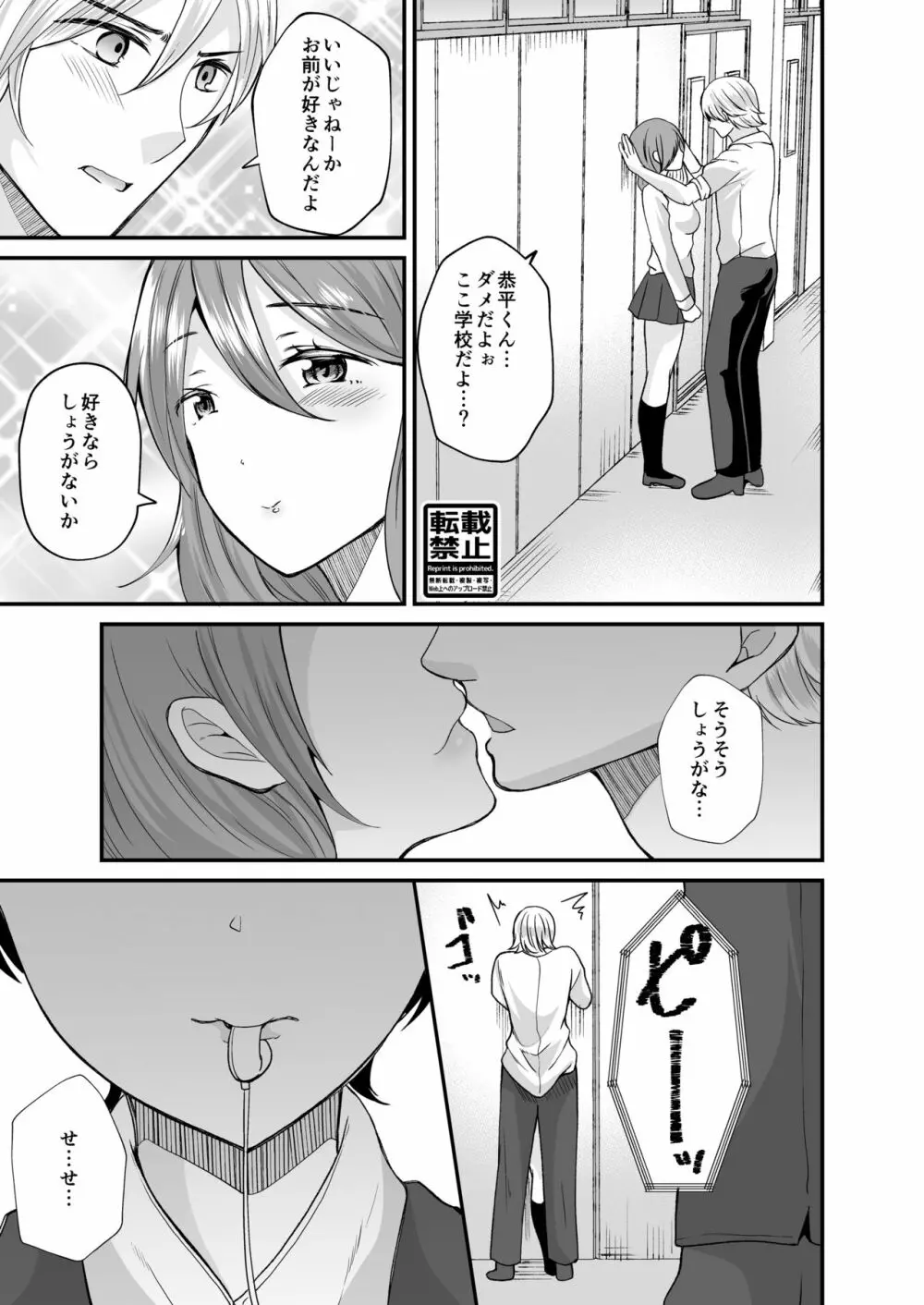 生徒会長の華麗なる女体化記録 - page4