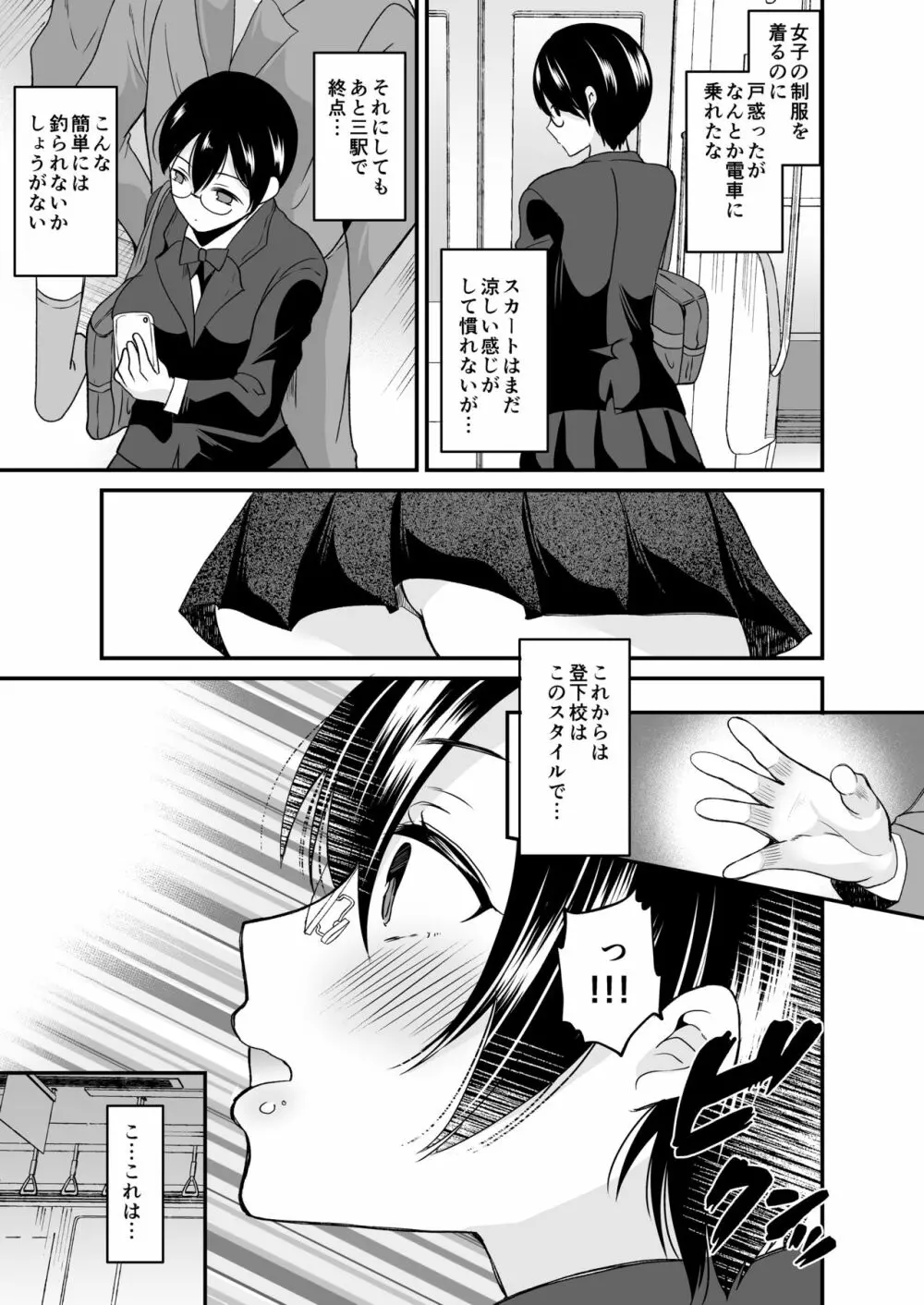 生徒会長の華麗なる女体化記録 - page8