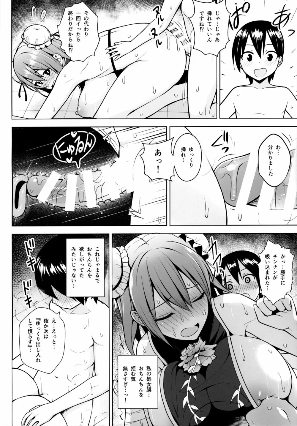 茨木華扇と媚薬の部屋 - page13