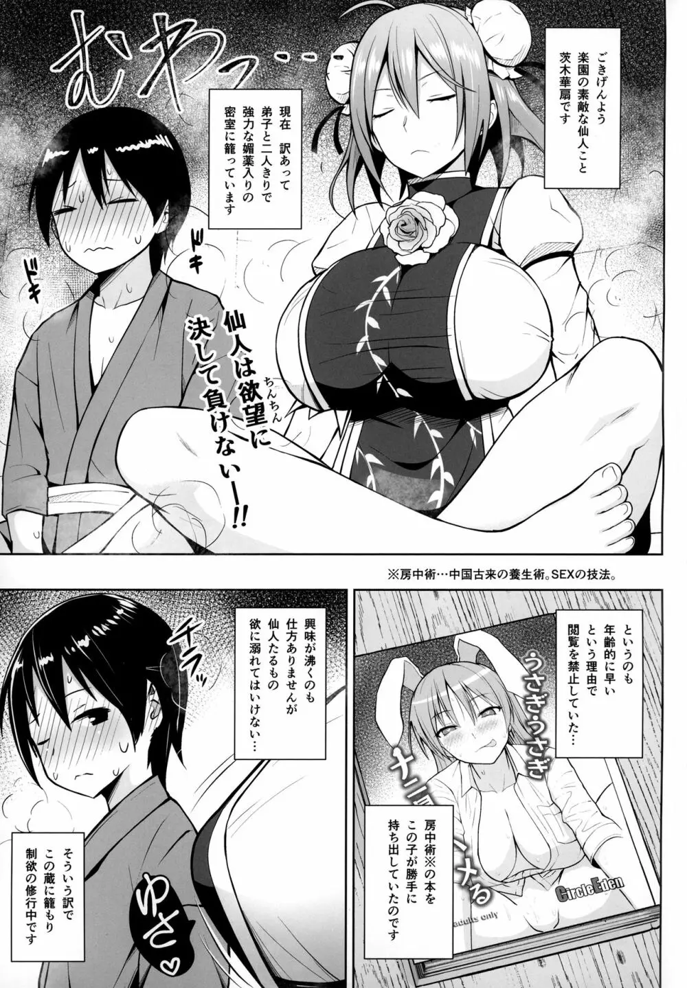 茨木華扇と媚薬の部屋 - page2