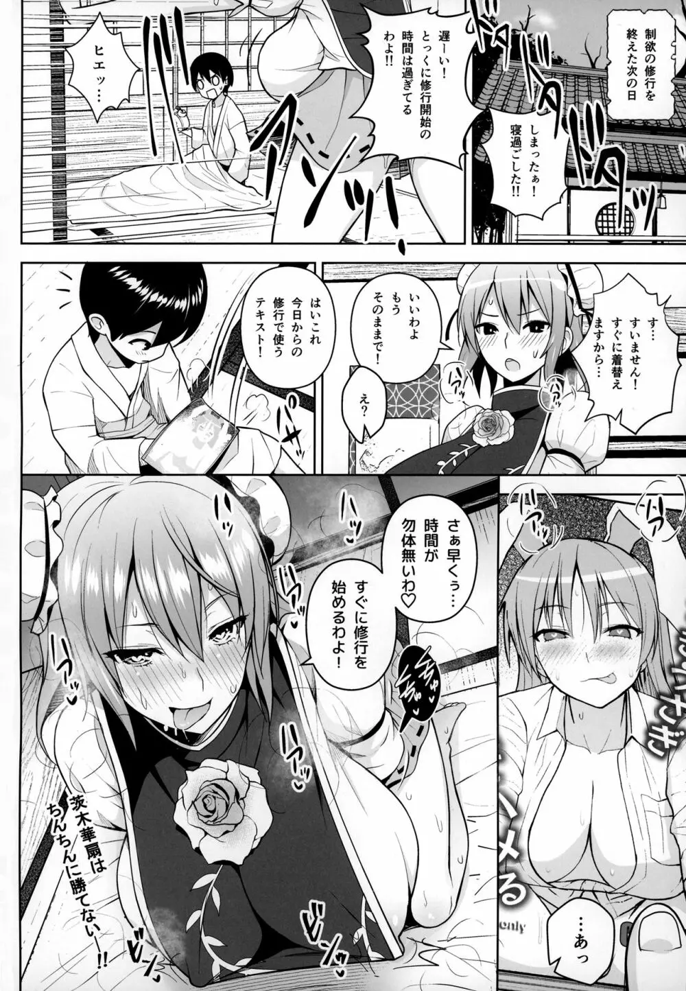 茨木華扇と媚薬の部屋 - page25