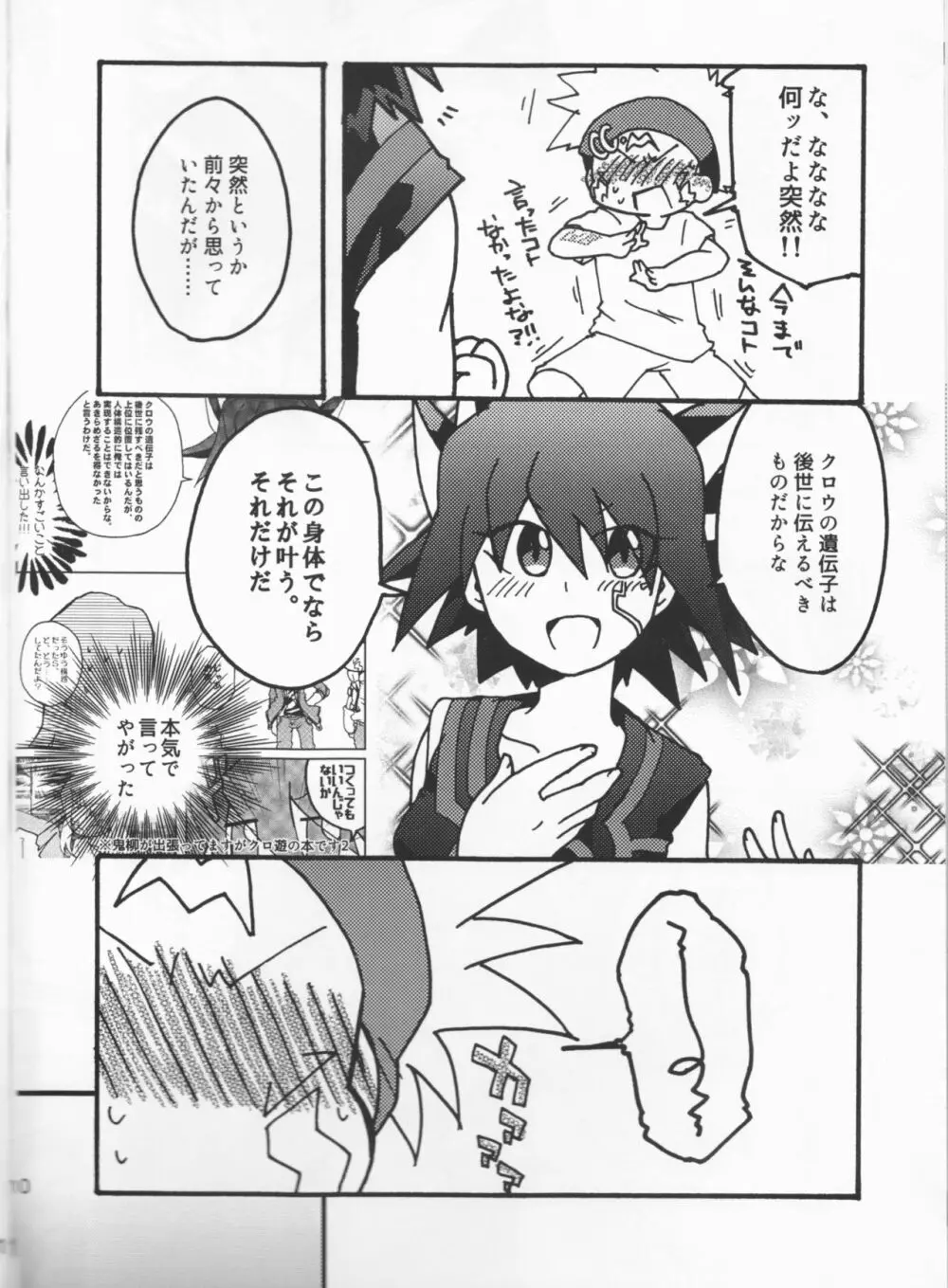 あとさきはかんがえない - page11