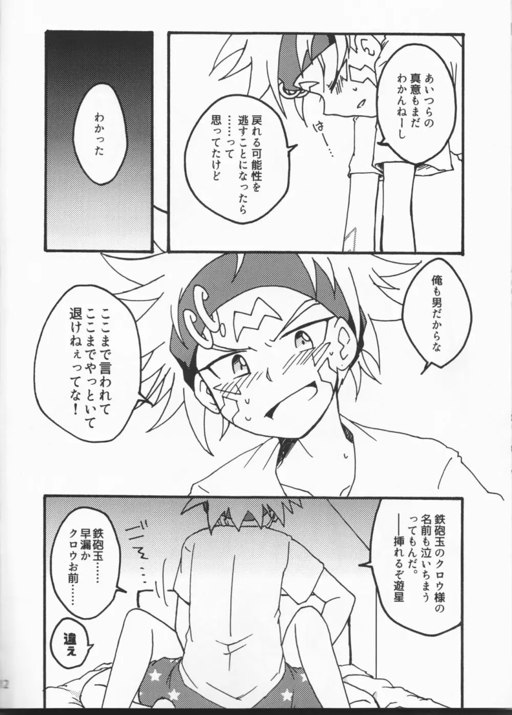 あとさきはかんがえない - page13