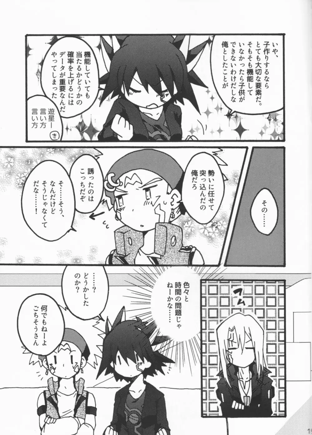 あとさきはかんがえない - page20