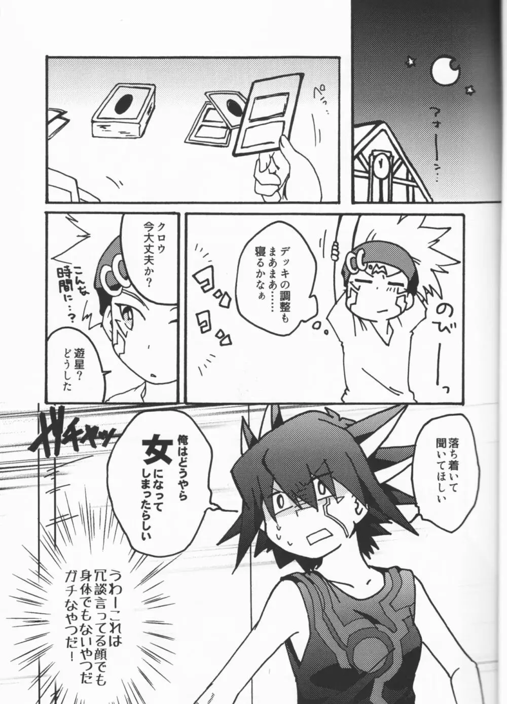 あとさきはかんがえない - page4