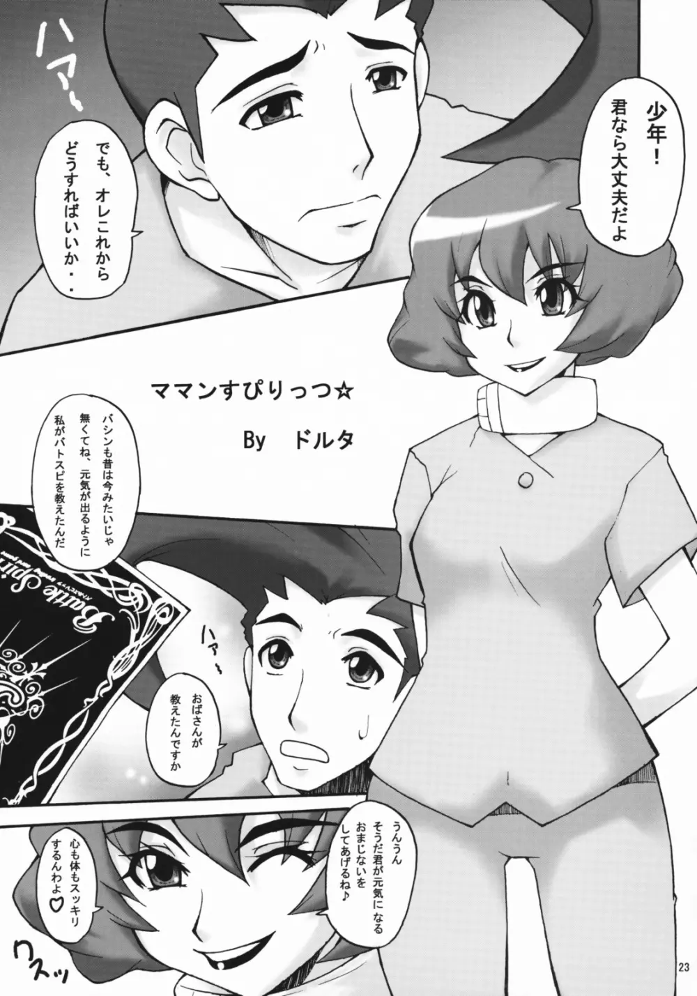 ママスピ - page22