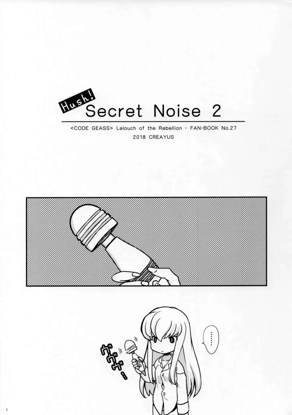 Hush! SECRET NOISE 2 - page2