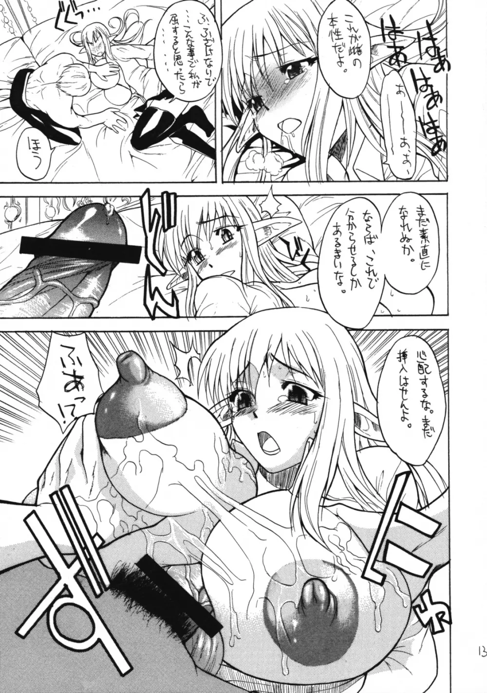 おっぱいの使い魔 - page12