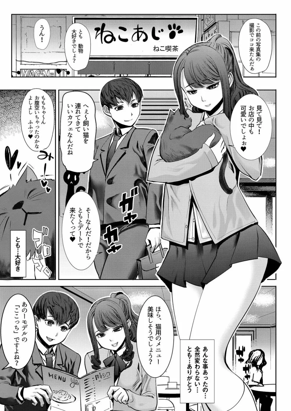 ありがちな処女喪失からの…枕接待用便女モデル 武田心 愛の娘 桜子 プラス - page2