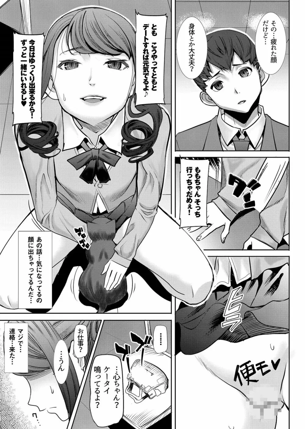 ありがちな処女喪失からの…枕接待用便女モデル 武田心 愛の娘 桜子 プラス - page4