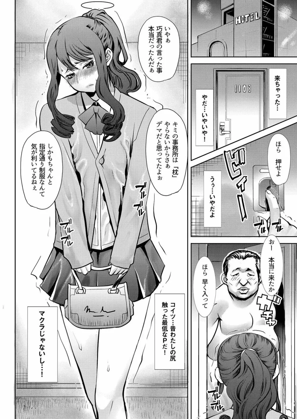 ありがちな処女喪失からの…枕接待用便女モデル 武田心 愛の娘 桜子 プラス - page5