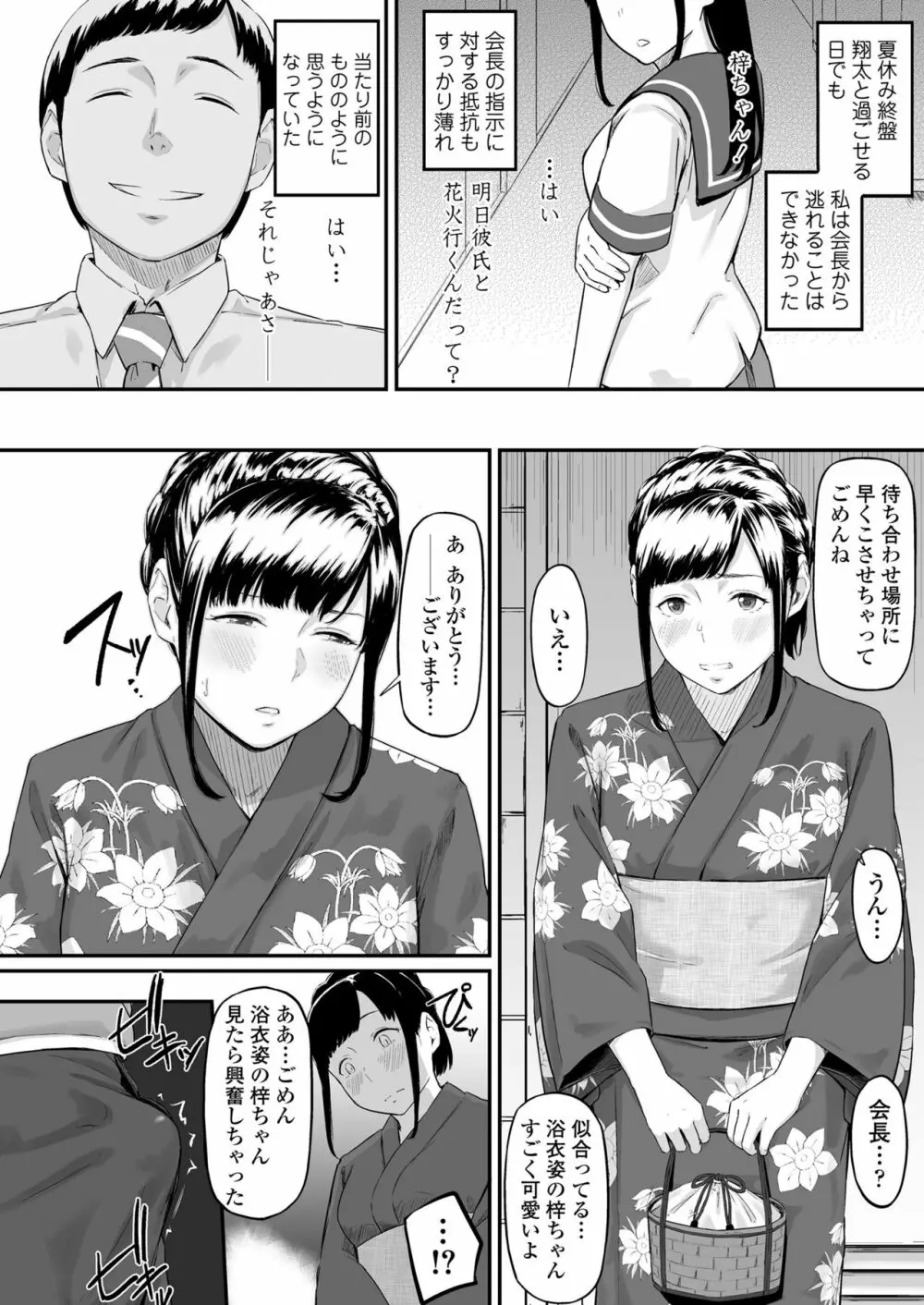 オキナグサ 初咲 - page33