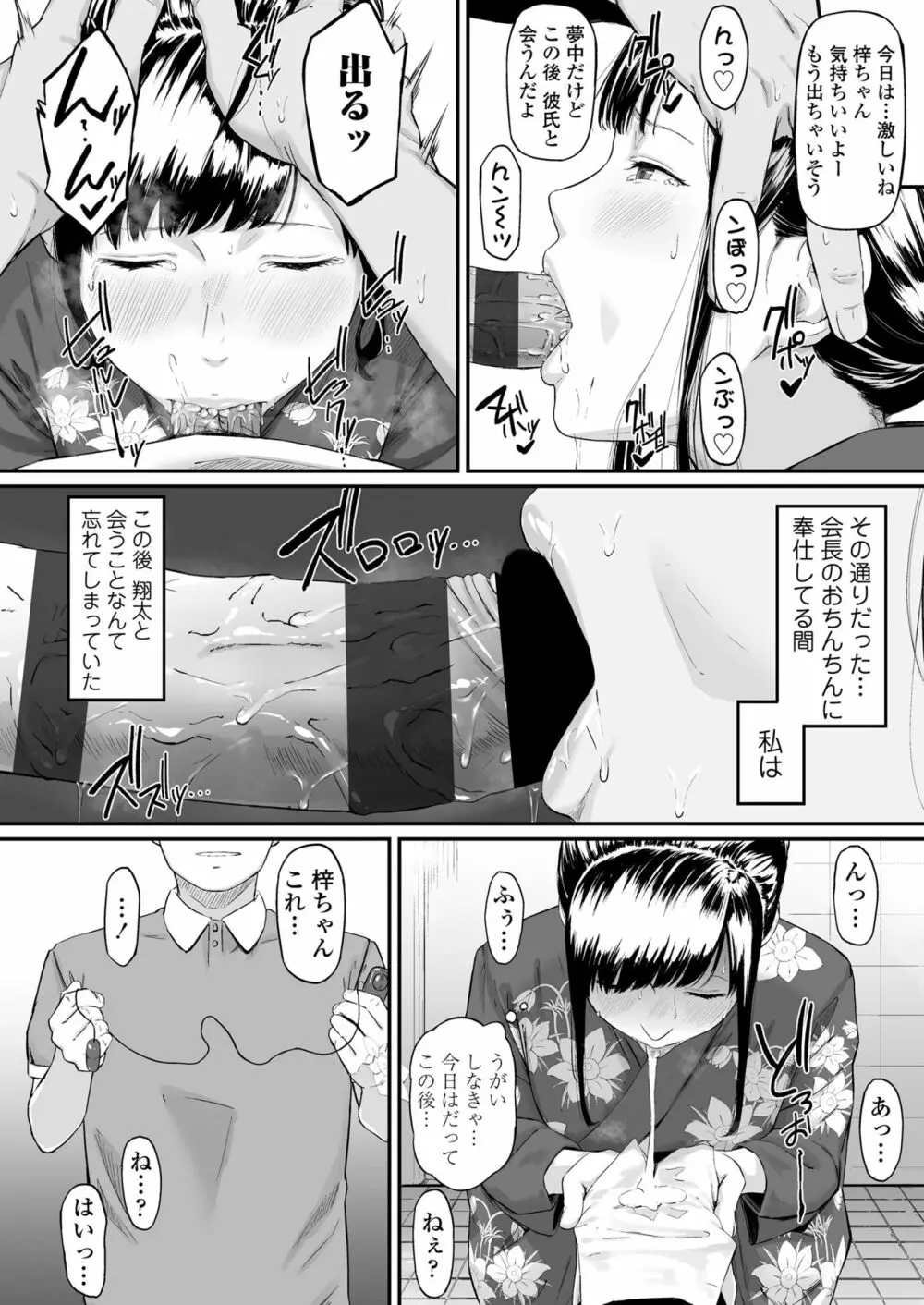 オキナグサ 初咲 - page35