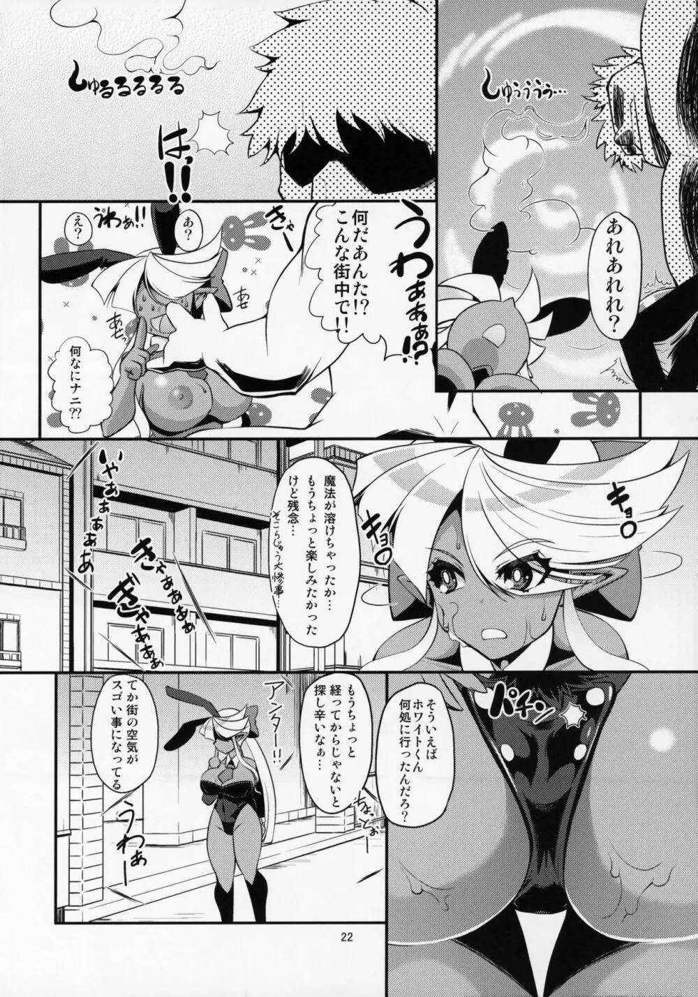 ぶららびっくすR2 - page21