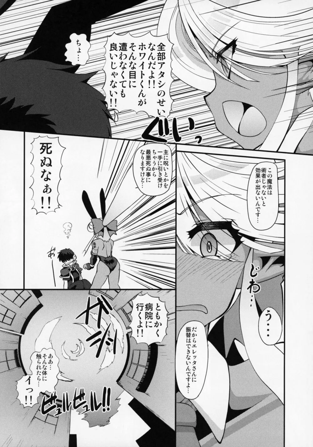 ぶららびっくすR2 - page24