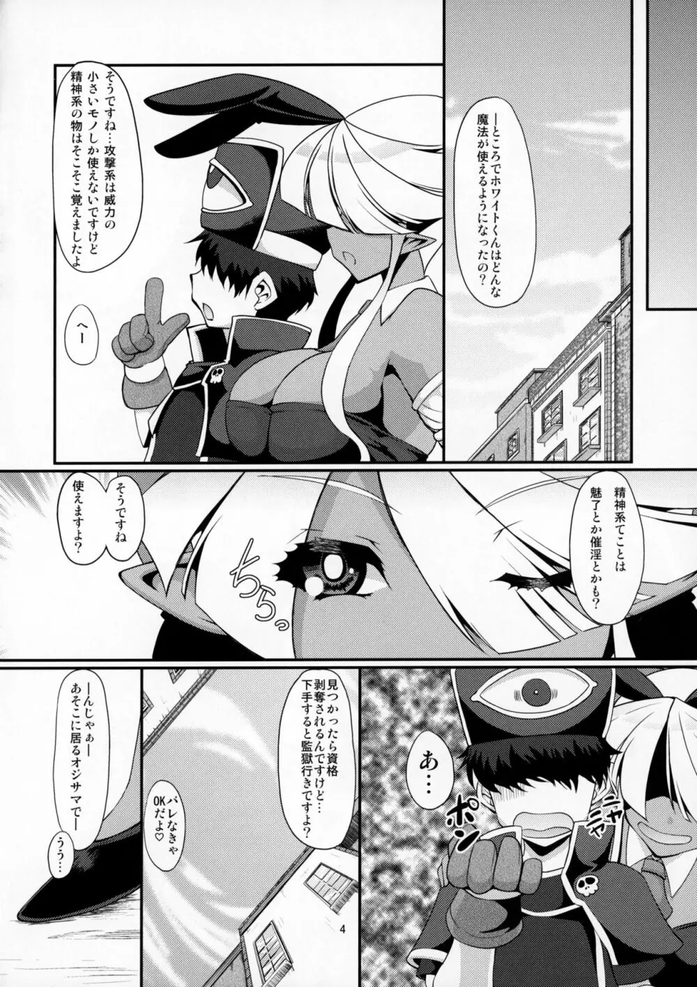 ぶららびっくすR2 - page3