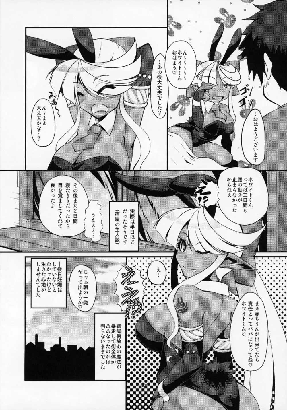 ぶららびっくすR2 - page39