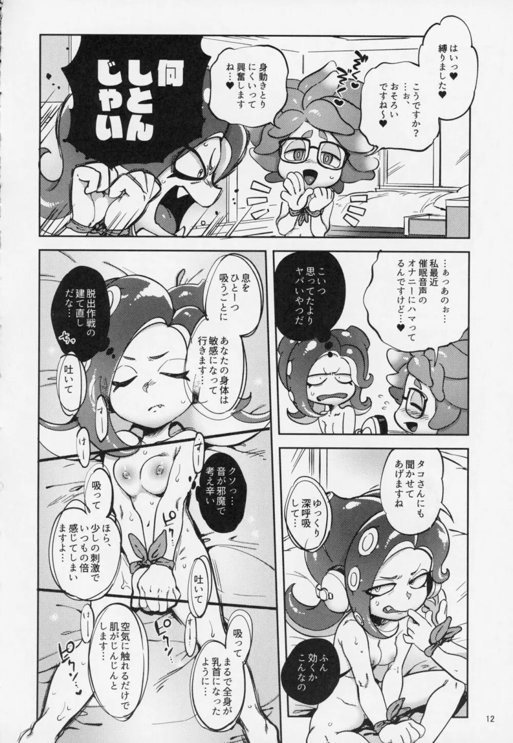 異文化交流 - page11