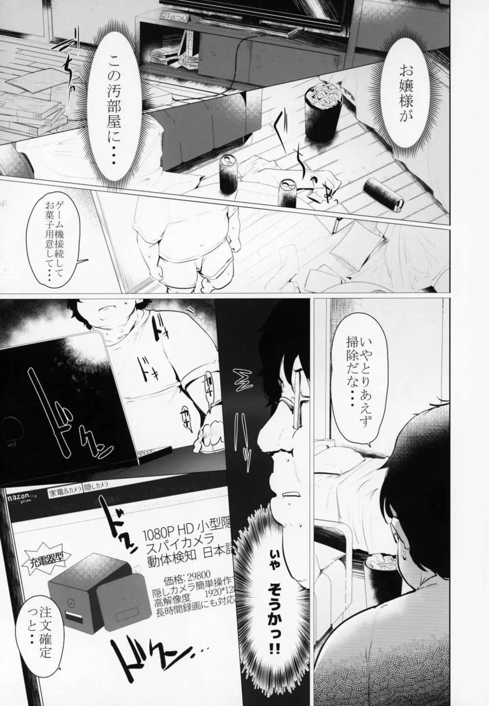 六畳一間でお嬢様と - page10