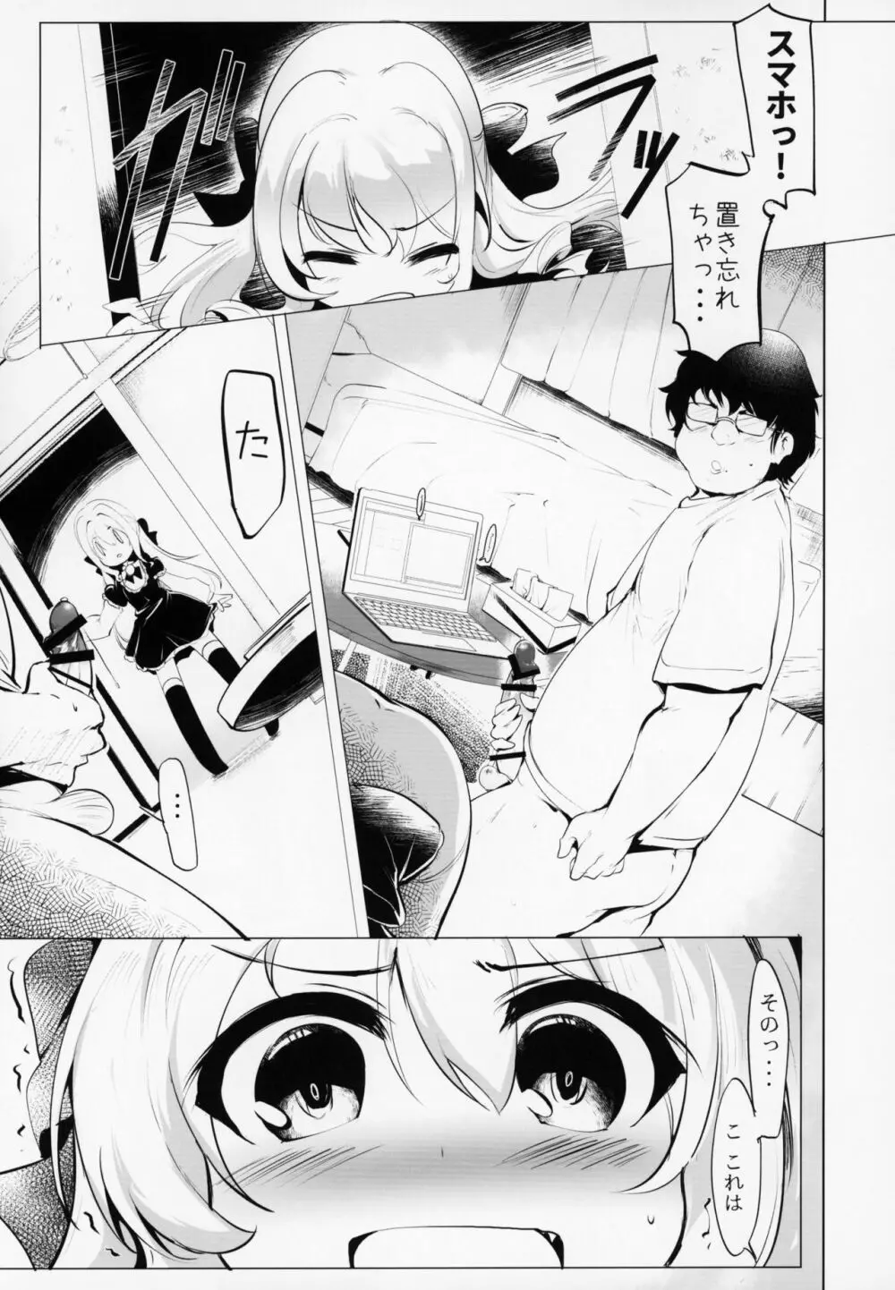 六畳一間でお嬢様と - page14