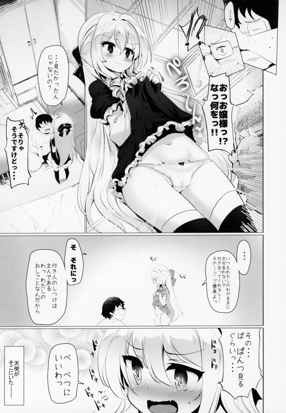 六畳一間でお嬢様と - page16