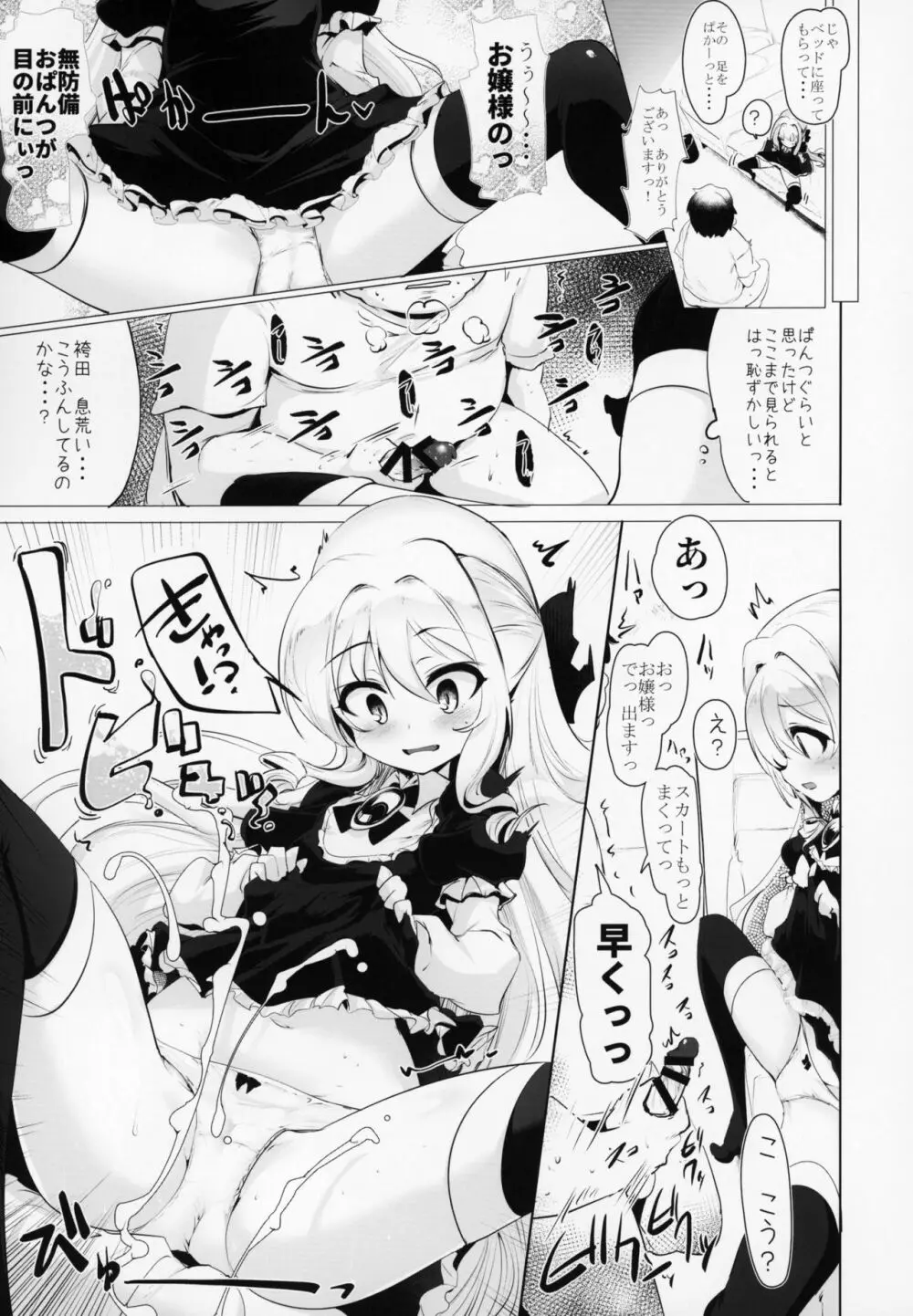 六畳一間でお嬢様と - page18