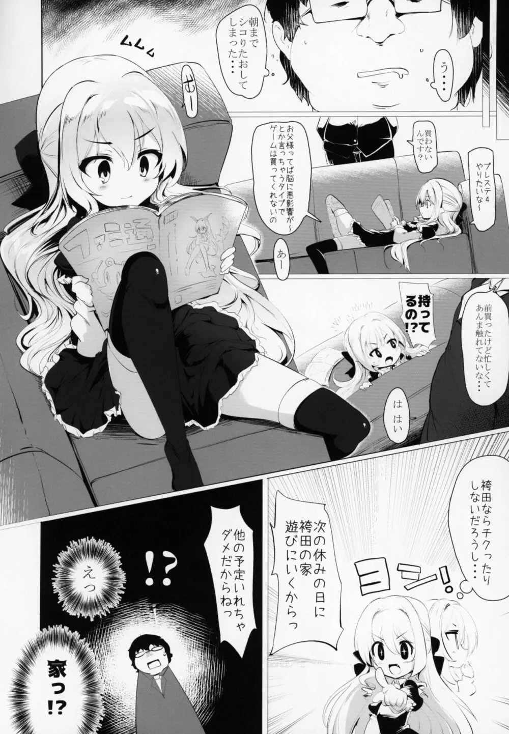 六畳一間でお嬢様と - page9