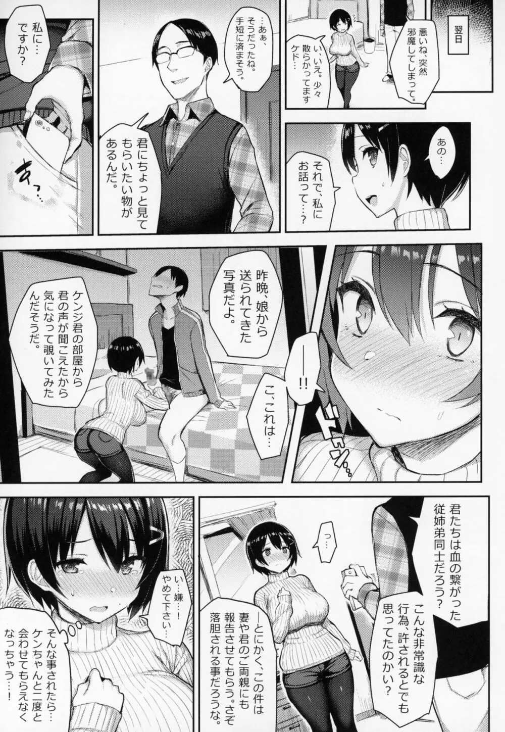 巨乳イトコがいる休暇 - page11