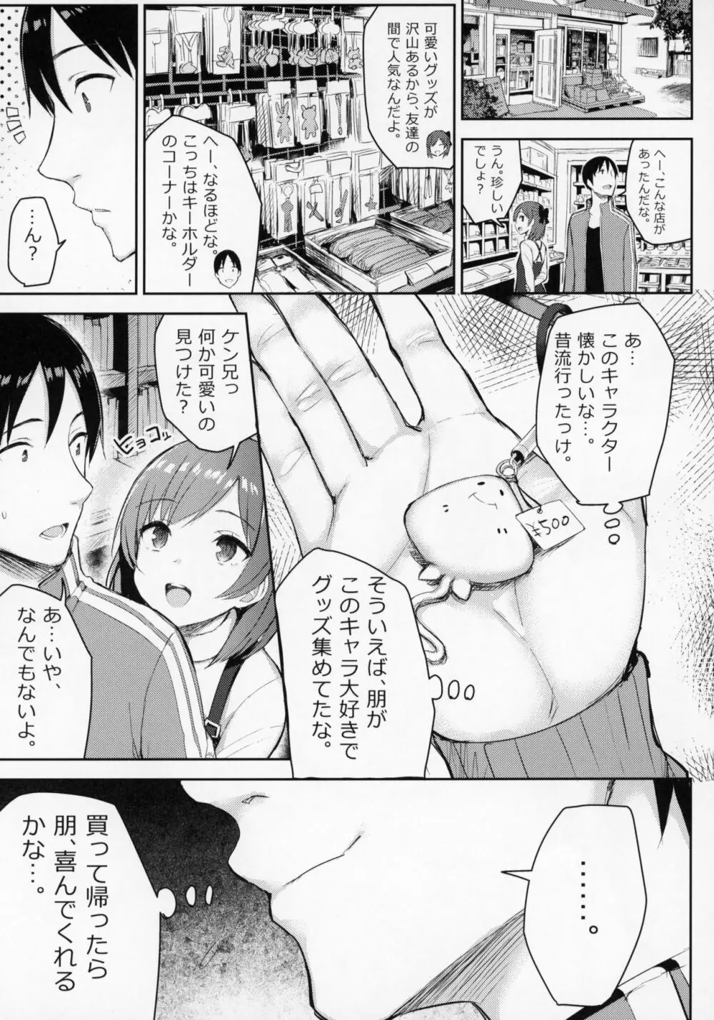 巨乳イトコがいる休暇 - page17