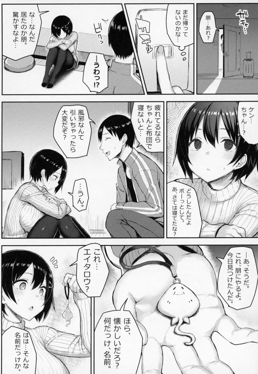 巨乳イトコがいる休暇 - page20